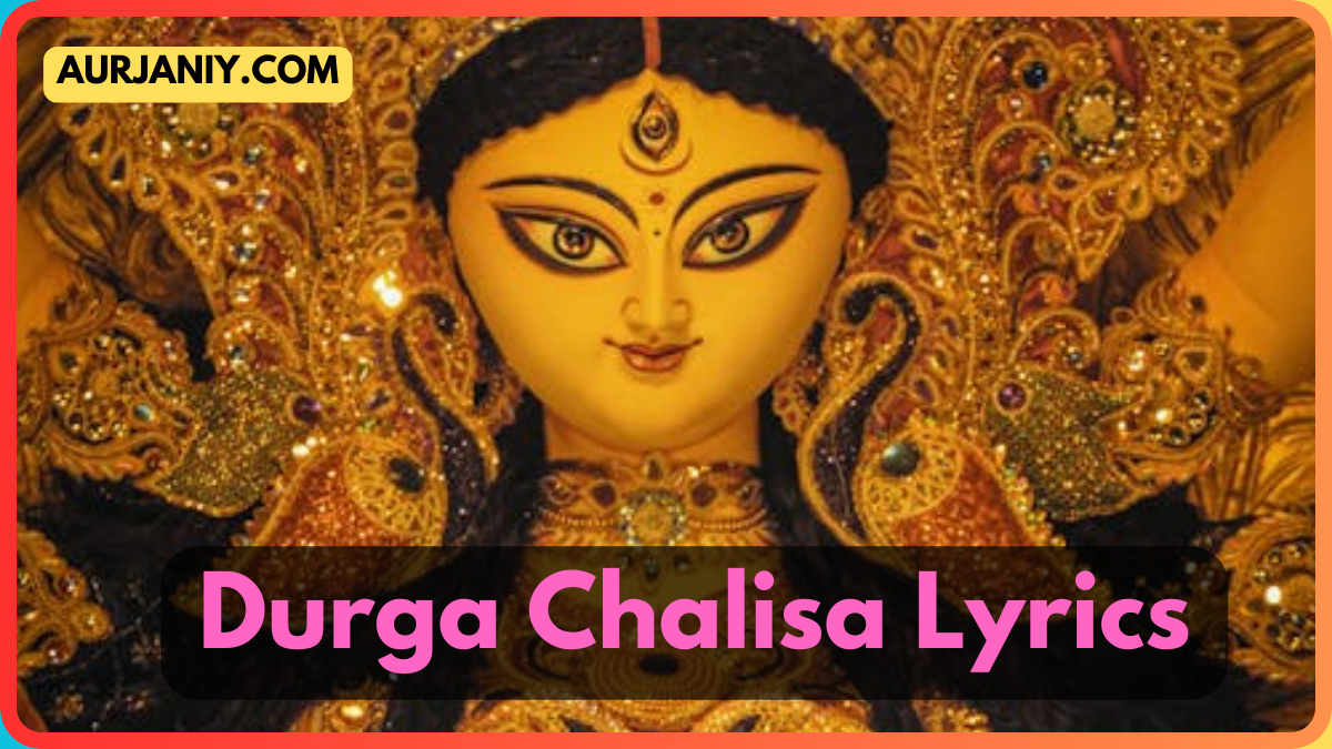 DURGA CHALISA | DURGA CHALISA IN ENGLISH